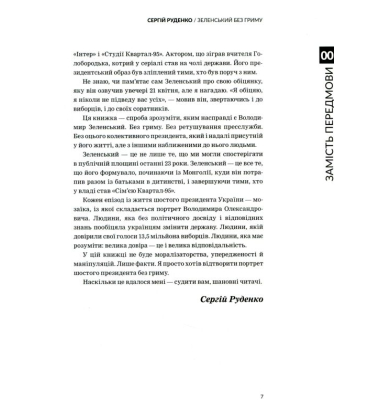 Зеленський без гриму