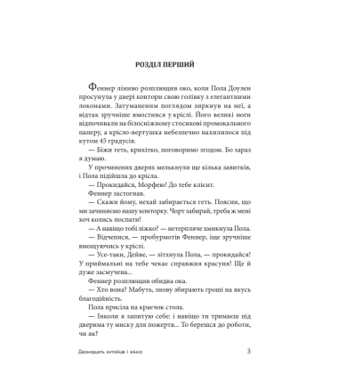 Дванадцять китайців і жінка