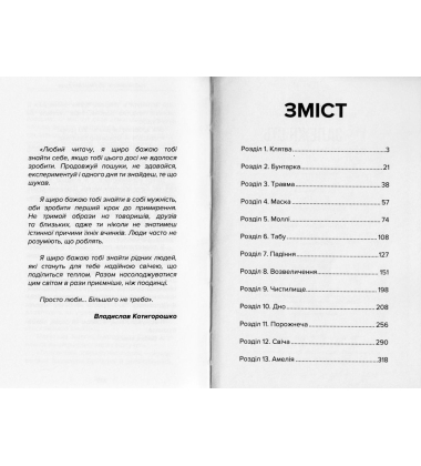 Незалежність, або мамина доця