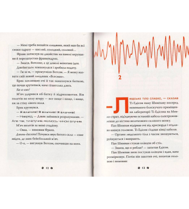 Франк Ейнштейн і турбомозок. Книга 3