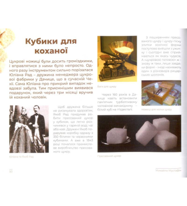 Цукор. Солодка (може, навіть занадто) історія