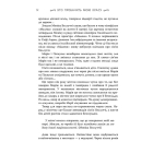 Моніка Беллуччі. Хто пробачить мою красу
