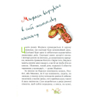 Мадікен і Манюня. Книга 2