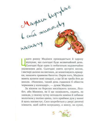 Мадікен і Манюня. Книга 2