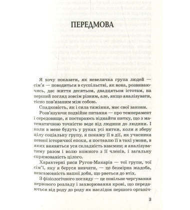 Кар‘єра Ругонів