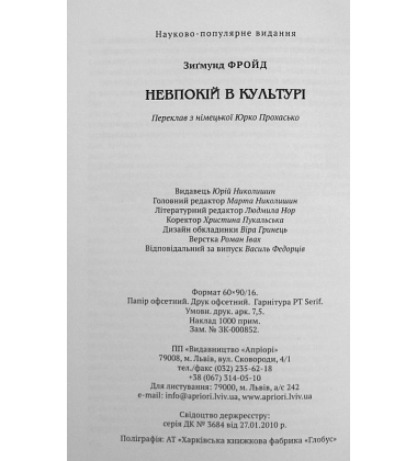 Невпокій в культурі