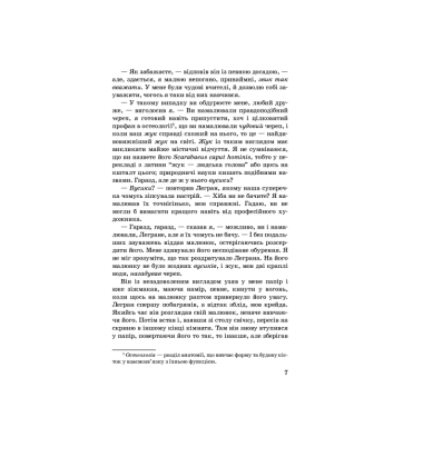 Золотий жук. Ельдорадо