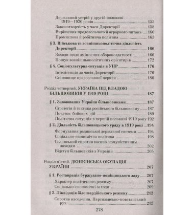 Українські визвольні змагання 1917-1921 років