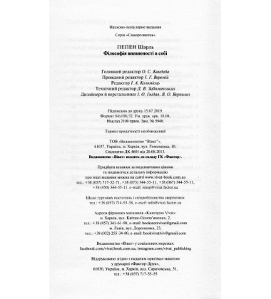 Філософія впевненості в собі