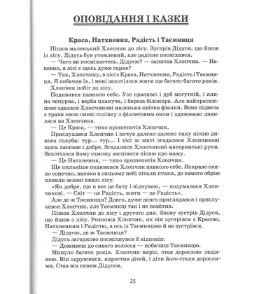 Я розповім вам казку... Філософія для дітей
