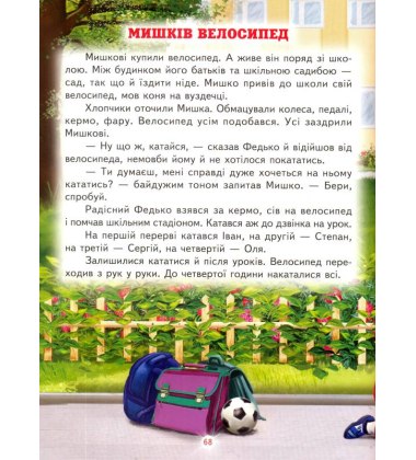 Кращі казки та оповідання