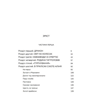 Тигролови