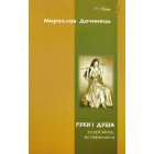 Руки і душа. Історії жінок, які перемогли
