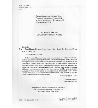 Граф Монте-Крісто, повне видання в одному томі