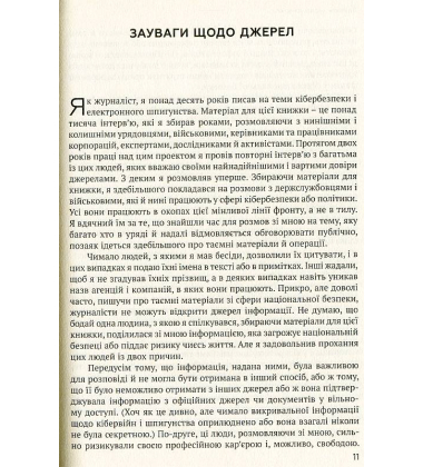 ВІЙН@: битви в кіберпросторі