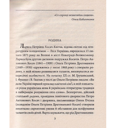 Леся Українка