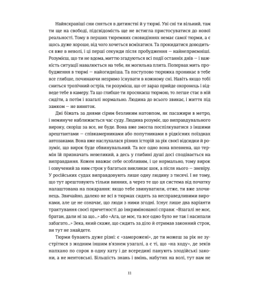Хроніка одного голодування. 4 з половиною кроки (Комплект)