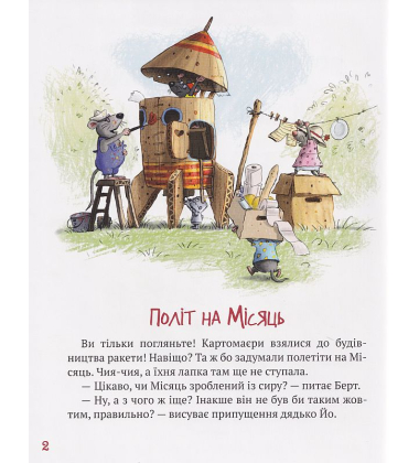 Пригоди картонівців. Хай живе Картонівка! Книга 1