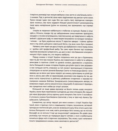 Нотатки з кухні «переписування історії»