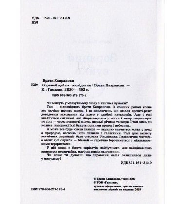 Зоряний вуйко