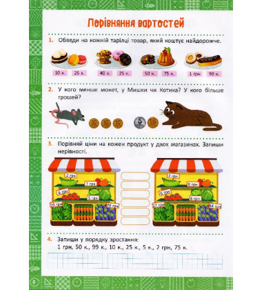 Я вчуся рахувати гроші. 1 клас