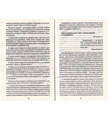 Настільна книга громадянина