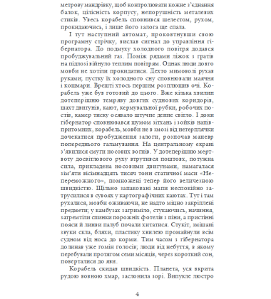 Непереможний