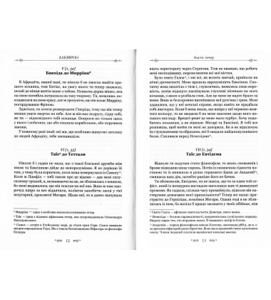 Алкіфрон. Листи гетер. Теофраст. Характери