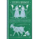 Повен неба капелюх