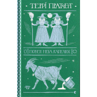 Повен неба капелюх
