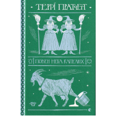 Повен неба капелюх
