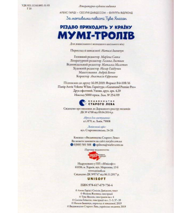 Різдво приходить у країну Мумі-тролів