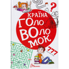 Країна головоломок