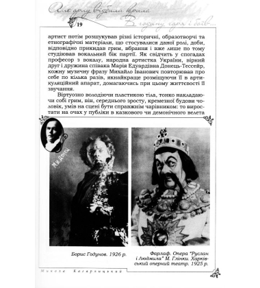 Велич і трагедія Михайла Донця