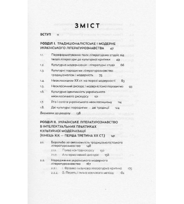 Українське літературознавство від ідеї до тексту: неокласичний дискурс: монографія