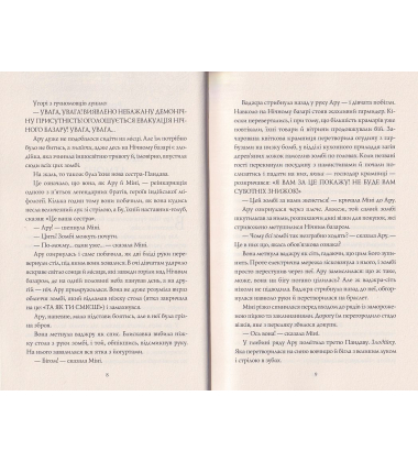 Ару Шах і Пісня Смерті. Книга 2