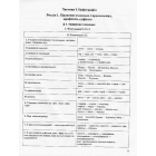 Сучасний український правопис в таблицях та схемах. 5-11 класи