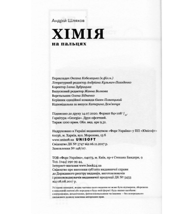 Хімія на пальцях
