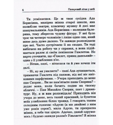 Паперовий літак у небі
