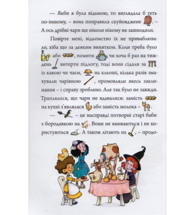 Зачарована школа