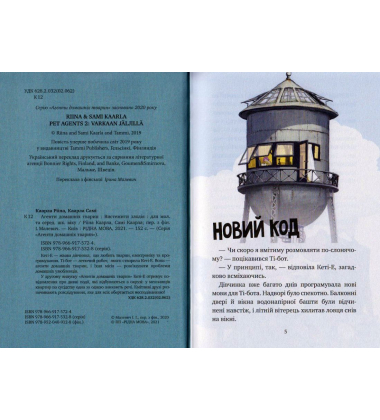 Агенти домашніх тварин. Вистежити злодія. Книга 2