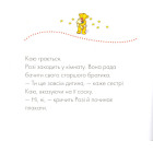 Каю. Соска для Розі