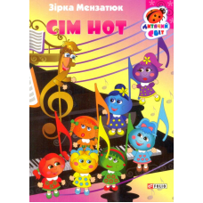 Сім нот