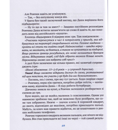 Даша і таємниця Шоколадного будиночка
