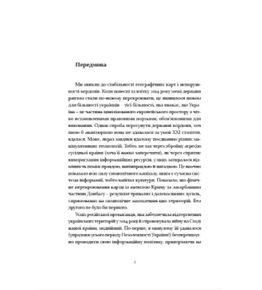 Гібридна топографія. Місця й не-місця в сучасній українській літературі