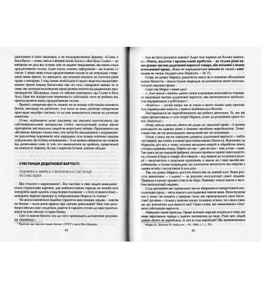 Енерґія прогресу. Вибрані праці з економії, філософії і космології