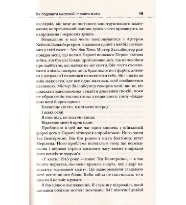 Як подолати неспокій і почати жити