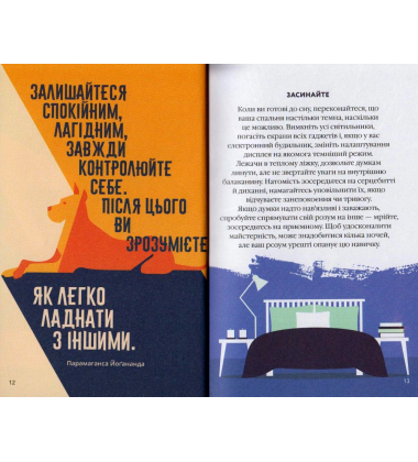 Як вгамувати розум