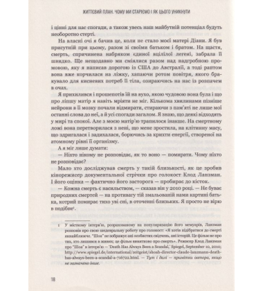 Життєвий план. Чому ми старіємо і як цього уникнути