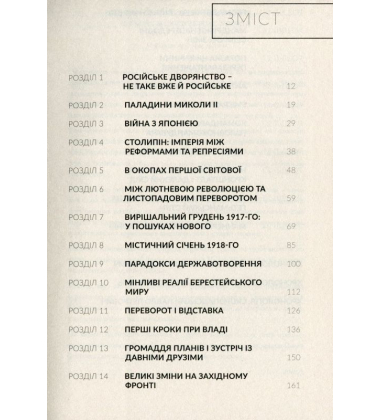 Скоропадський, Маннергейм, Врангель: кавалеристи-державники